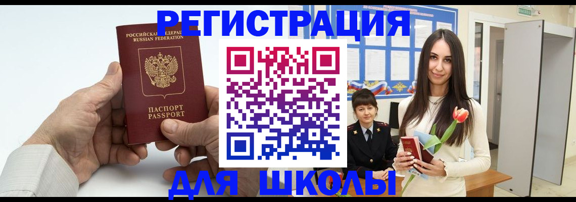 временная регистрация купить в Камызяке